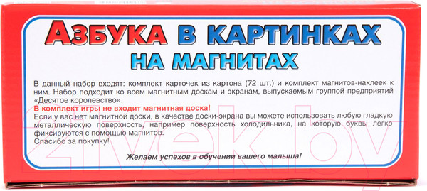 Изображение товара Развивающая игрушка Десятое королевство Азбука в картинках / 00248