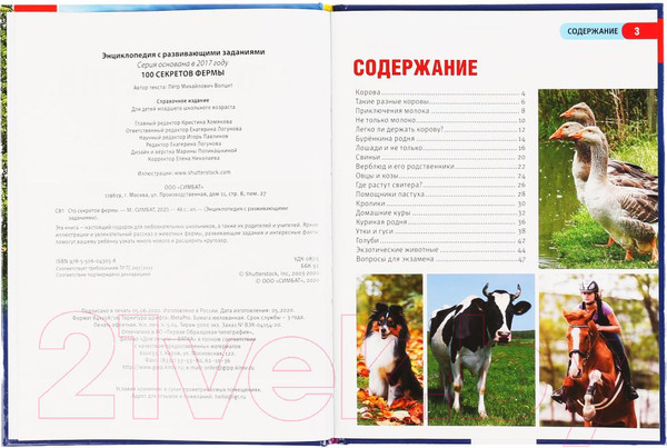Изображение товара Энциклопедия Умка 100 секретов фермы с развивающими заданиями