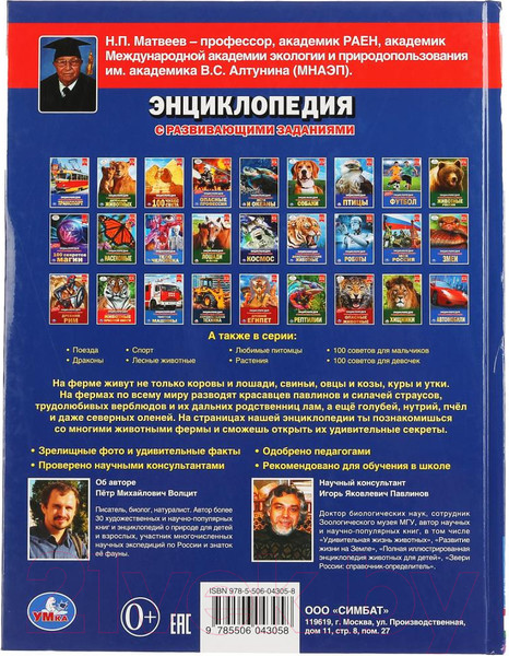 Изображение товара Энциклопедия Умка 100 секретов фермы с развивающими заданиями