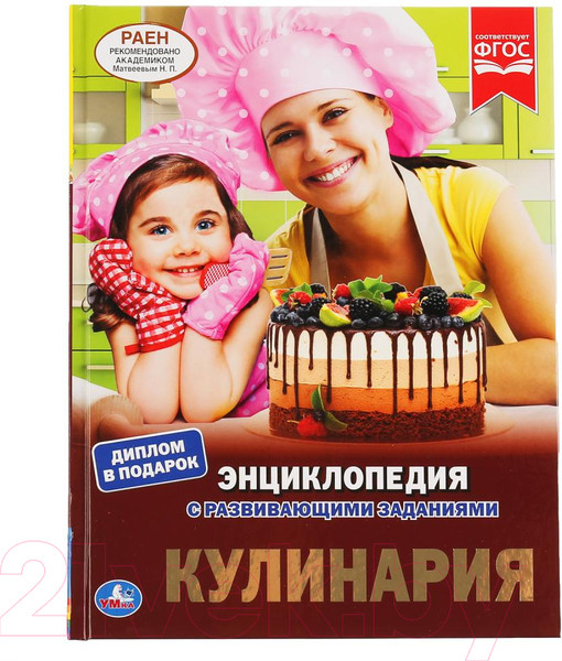 Изображение товара Энциклопедия Умка Кулинария с развивающими заданиями