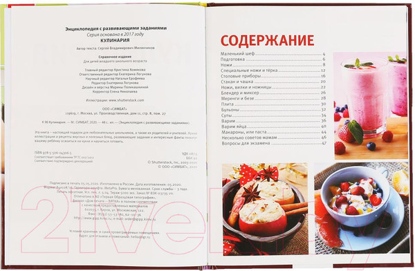 Изображение товара Энциклопедия Умка Кулинария с развивающими заданиями