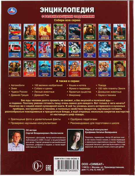Изображение товара Энциклопедия Умка Кулинария с развивающими заданиями