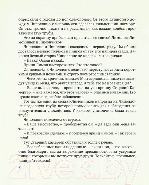 Изображение товара Художественная книга Эксмо Страна сказок. Приключения Чиполлино / 9785699584253 (Родари Дж.)