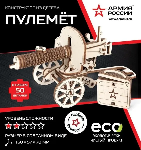 Изображение товара Конструктор Армия России Пулемет / AR-K002