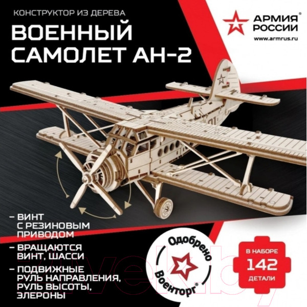 Изображение товара Самолет игрушечный Армия России Военный самолет АН-2 / AR-K004