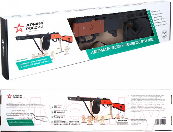 Изображение товара Ружье игрушечное Армия России Резинкострел ППШ / AR-P010 (окрашенный)