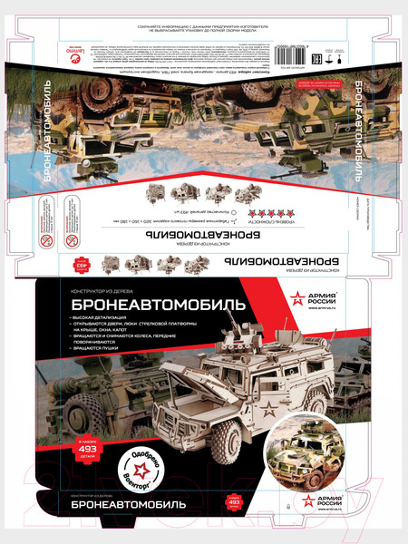 Изображение товара Автомобиль игрушечный Армия России Бронеавтомобиль / AR-TIG