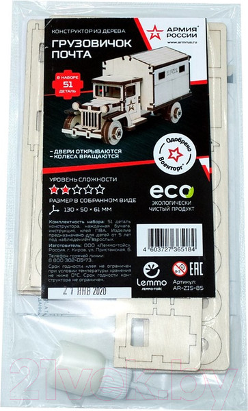 Изображение товара Фургон игрушечный Армия России Грузовичок Почта / AR-ZIS-85