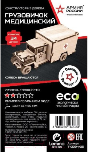 Изображение товара Фургон игрушечный Армия России Грузовичок Медицинский / TY339-A25
