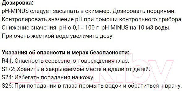 Изображение товара Средство для регулировки pH Chemoform pH-Mинус гранулированное (5кг)