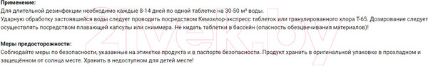 Изображение товара Средство для бассейна дезинфицирующее Chemoform Кемохлор Т в таблетках по 200г (5кг)