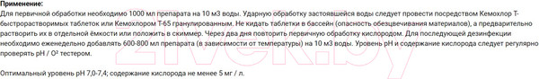 Изображение товара Средство для бассейна дезинфицирующее Chemoform Активный кислород жидкое (22кг)