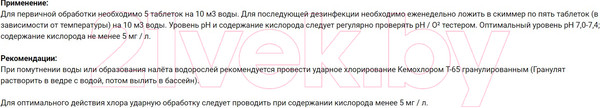 Изображение товара Средство для бассейна дезинфицирующее Chemoform Аквабланк О2 в таблетках по 20г (1кг)