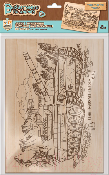 Изображение товара Доска для выжигания Десятое королевство Танк Т-80УМ1 / 04128