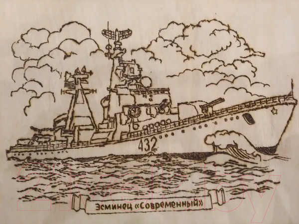 Изображение товара Доска для выжигания Десятое королевство Эсминец Современный / 04124
