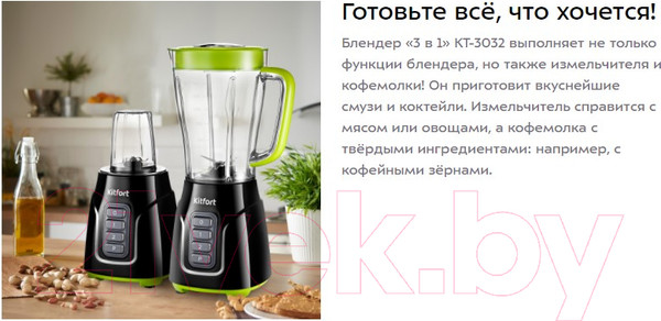 Изображение товара Блендер стационарный Kitfort KT-3032-2 (салатовый)