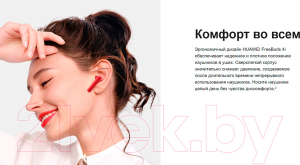 Изображение товара Беспроводные наушники Huawei FreeBuds 4i / T0001 (Ceramic White)