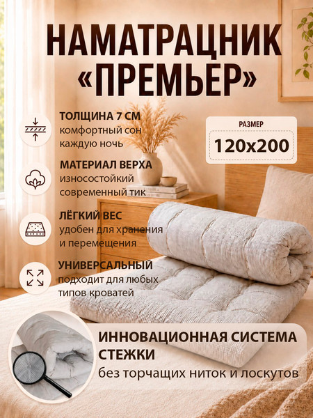 Изображение товара Тюфяк Angellini Премьер 120x200 / 1с123 (бежевый)
