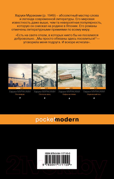 Изображение товара Книга Эксмо Дэнс, дэнс, дэнс / 9785041171100 (Мураками Х.)