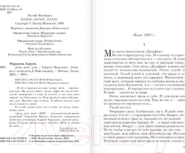 Изображение товара Книга Эксмо Дэнс, дэнс, дэнс / 9785041171100 (Мураками Х.)
