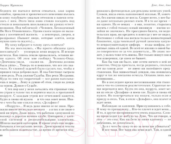 Изображение товара Книга Эксмо Дэнс, дэнс, дэнс / 9785041171100 (Мураками Х.)