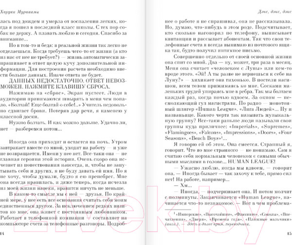 Изображение товара Книга Эксмо Дэнс, дэнс, дэнс / 9785041171100 (Мураками Х.)