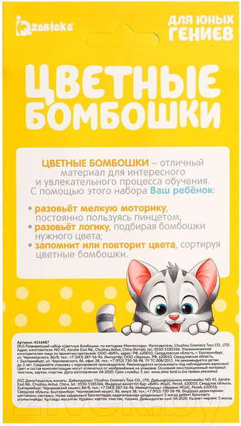 Изображение товара Сортер Zabiaka Цветные бомбошки / 4316487