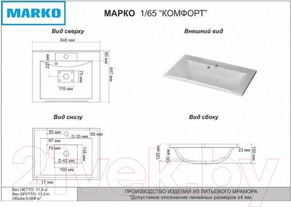 Изображение товара Умывальник Misty Комфорт 65 / 5001650