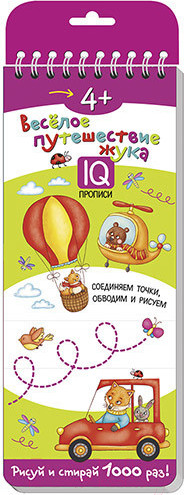 Изображение товара Пропись Айрис-пресс Многоразовые прописи на пружинке. 4+ Веселое путешествие жука