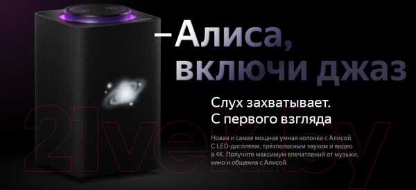 Изображение товара Умная колонка Яндекс Станция Макс YNDX-0008 (черный)