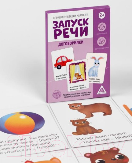Изображение товара Развивающие карточки Лас Играс Запуск речи. Договорилки / 5059396