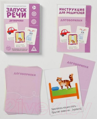 Изображение товара Развивающие карточки Лас Играс Запуск речи. Договорилки / 5059396