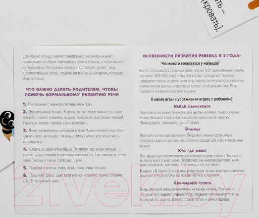 Изображение товара Развивающие карточки Лас Играс Запуск речи. Договорилки / 5059396