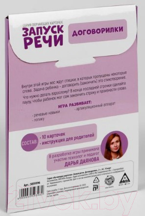Изображение товара Развивающие карточки Лас Играс Запуск речи. Договорилки / 5059396