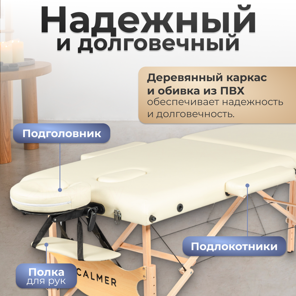 Изображение товара Массажный стол Calmer Bamboo Two 70 (бежевый)