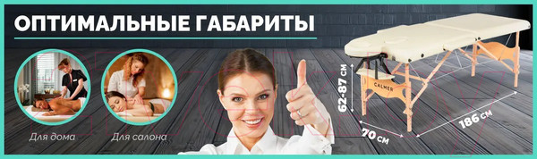 Изображение товара Массажный стол Calmer Bamboo Two 70 (бежевый)
