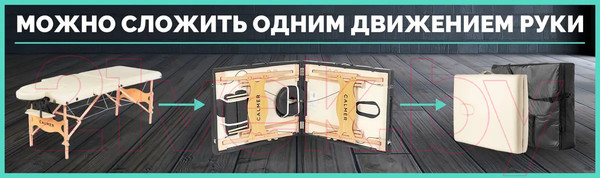 Изображение товара Массажный стол Calmer Bamboo Two 70 (бежевый)