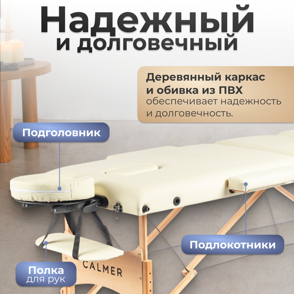 Изображение товара Массажный стол Calmer Bamboo Three 70 (бежевый)