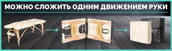 Изображение товара Массажный стол Calmer Bamboo Three 60 (бежевый)