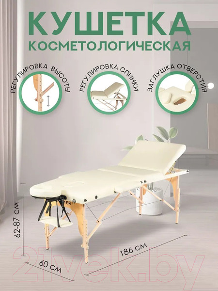 Изображение товара Массажный стол Calmer Bamboo Three 60 (бежевый)