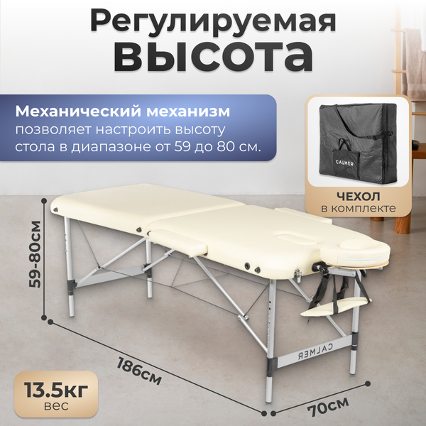 Изображение товара Массажный стол Calmer Grotto Two 70 (бежевый)