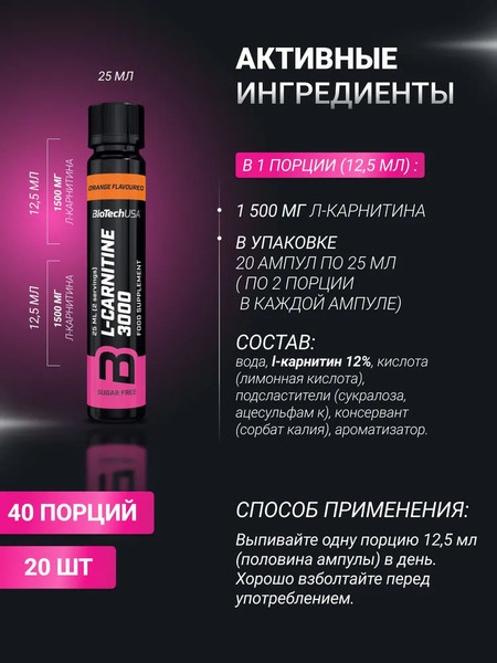 Изображение товара L-карнитин BioTechUSA L-Carnitine 3000 / I00000484 (25мл, апельсин )