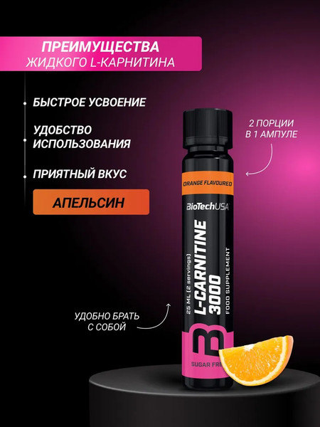 Изображение товара L-карнитин BioTechUSA L-Carnitine 3000 / I00000484 (25мл, апельсин )