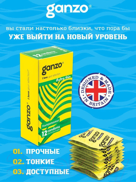 Изображение товара Презервативы Ganzo Ultra thin №12