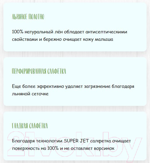 Изображение товара Влажные салфетки детские Солнце и луна Льняные 99% воды с экстрактом семян льна (72шт)