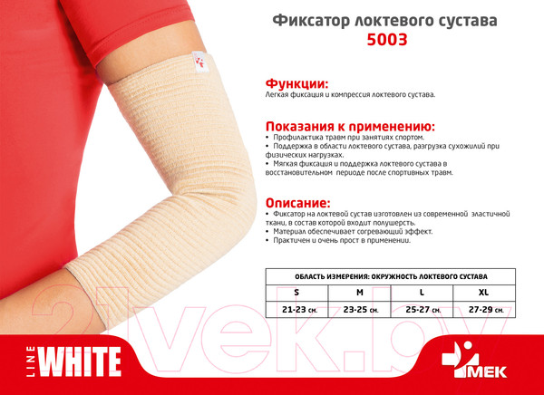 Изображение товара Ортез локтевой MEK Согревающий 5003 (XL, бежевый)