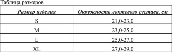 Изображение товара Ортез локтевой MEK Согревающий 5003 (S, бежевый)