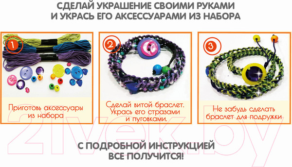 Изображение товара Набор для творчества Bondibon Витые браслеты / ВВ1894