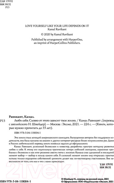 Изображение товара Книга Эксмо Люби себя. Словно от этого зависит твоя жизнь (Равикант К.)