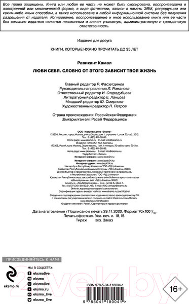 Изображение товара Книга Эксмо Люби себя. Словно от этого зависит твоя жизнь (Равикант К.)